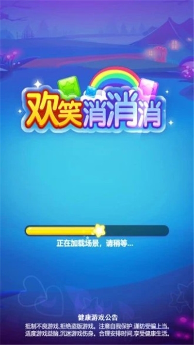 欢笑消消消红包福利版2