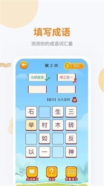 妙语成金游戏红包版3