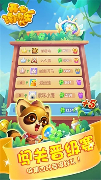 开心消消乐红包版2