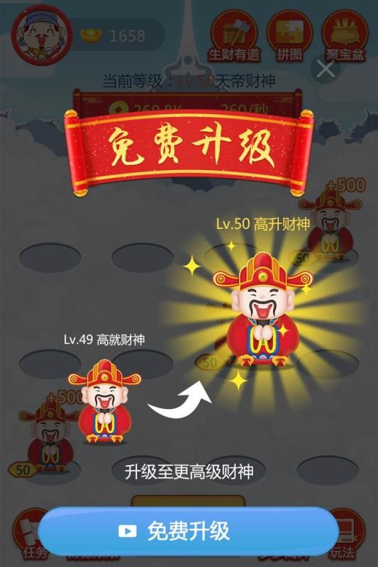 拜财神游戏红包版1