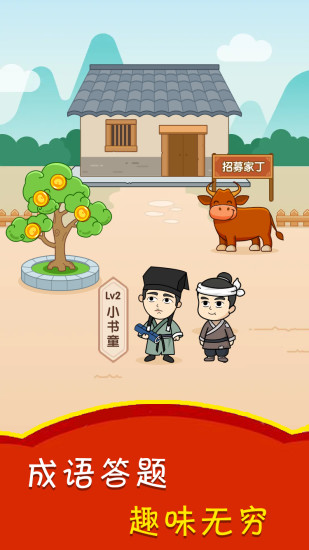 成语升官赚红包版1