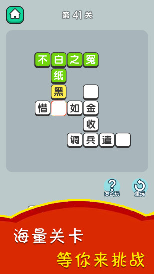 成语升官赚红包版2