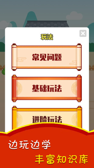 成语升官赚红包版3