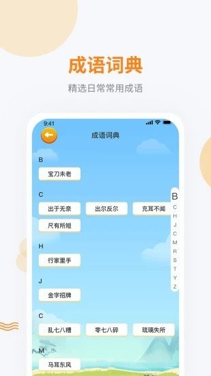 妙语成金红包版2