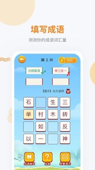 妙语成金红包版3