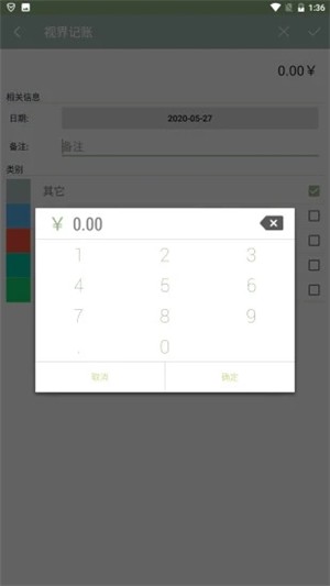 视界记账1
