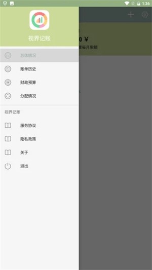 视界记账2