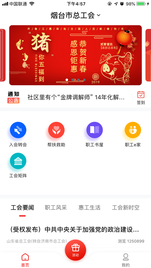 齐鲁工会app注册认证上线版1