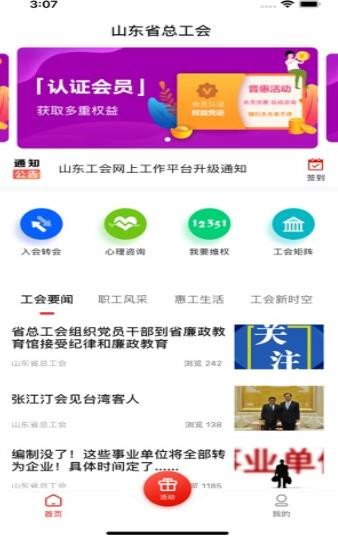齐鲁工会app注册认证上线版3