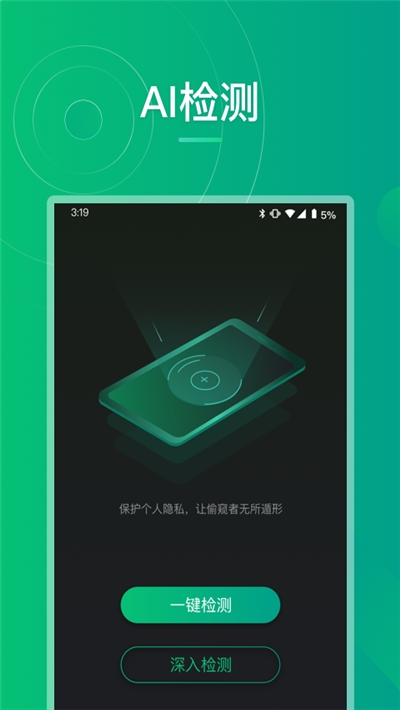 防偷拍大师3