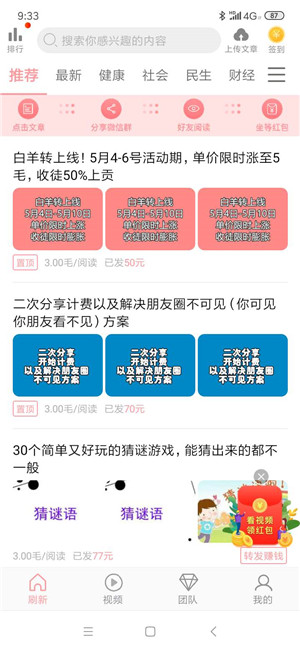 白羊看点领红包软件1