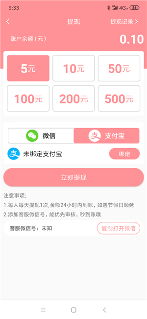 白羊看点领红包软件2