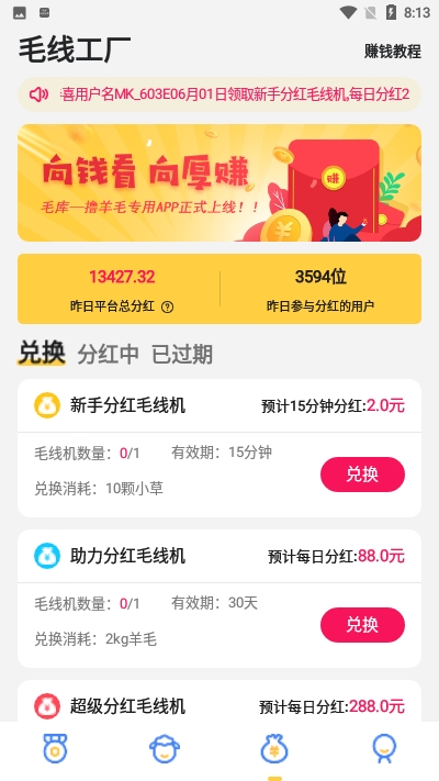 毛库客户端1