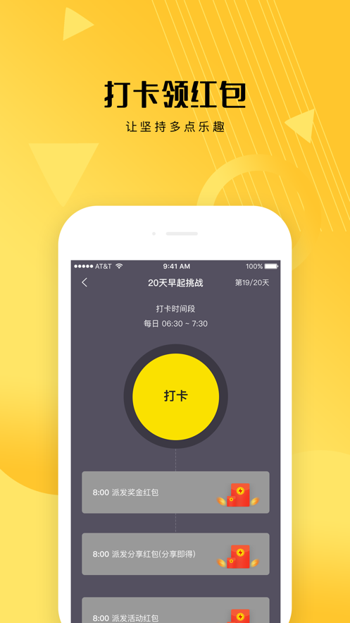 羊毛打卡app1