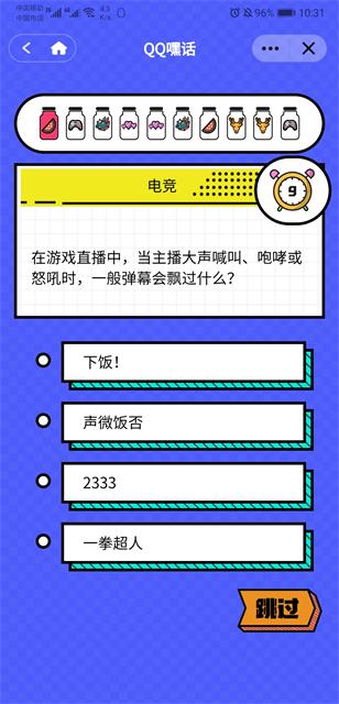 qq嘿话小程序游戏入口手机版1