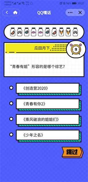 qq嘿话小程序游戏入口手机版3