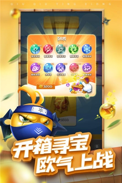 球球英雄无限钻石金币版3