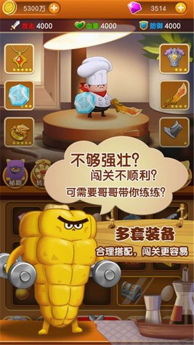 厨师英雄赢手机红包版3