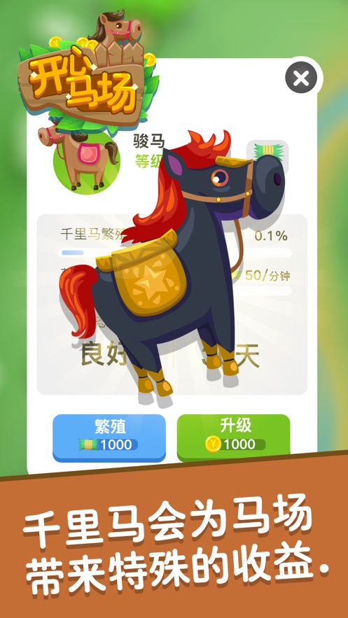 欢乐马场红包版2