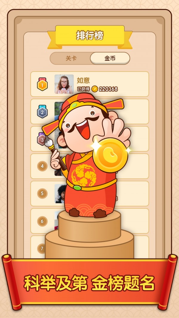 成语小富翁手游1
