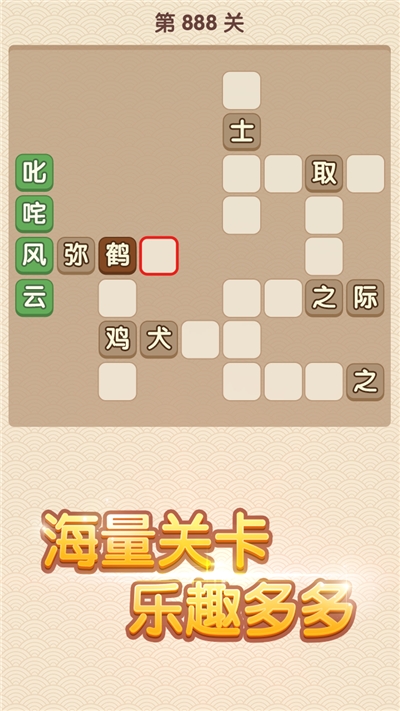 趣拼成语手游1