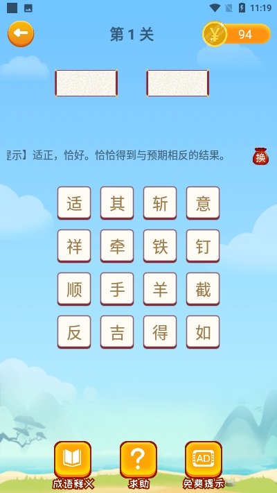 妙语成金(成语闯关游戏)3