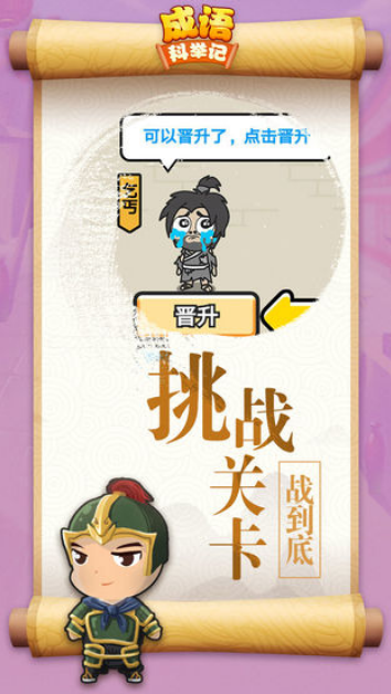 成语科举记2