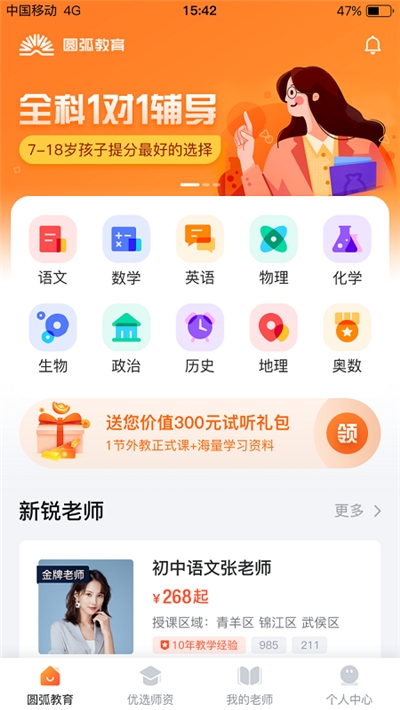 圆弧教育2