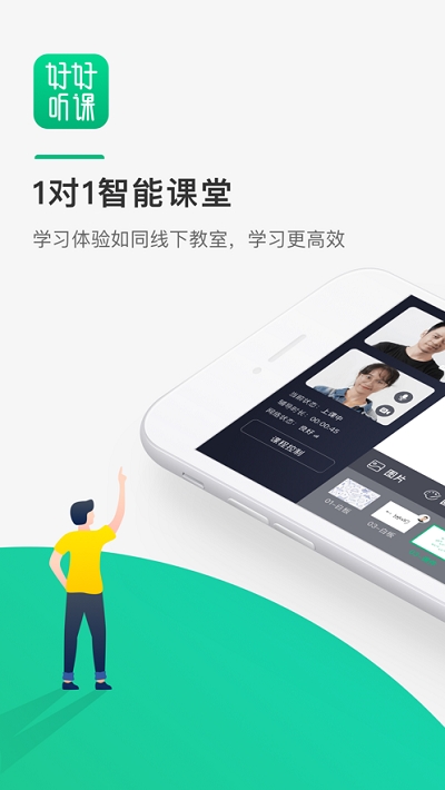好好听课3