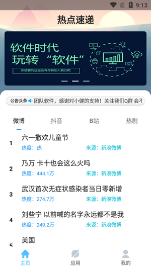 热点速递1