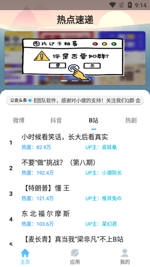 热点速递2