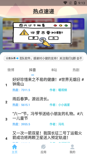 热点速递3