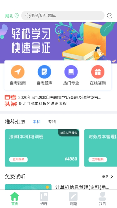 学赛自考2