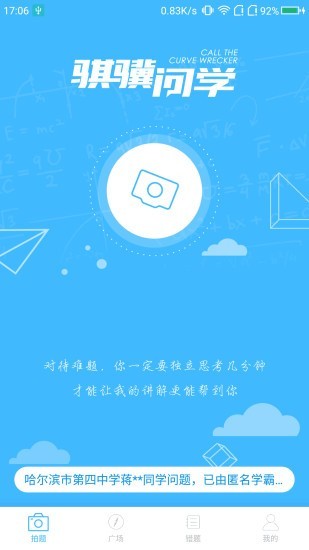 骐骥问学2
