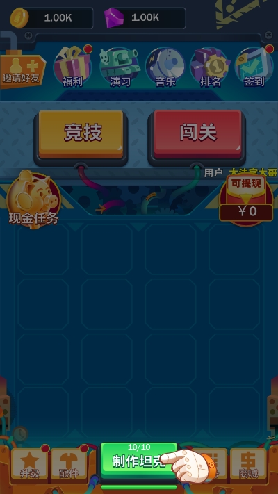 新坦克大战游戏2