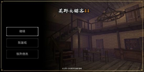 荒野大镖客2手机版1