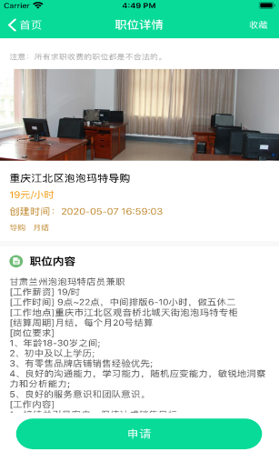 披星找兼职3