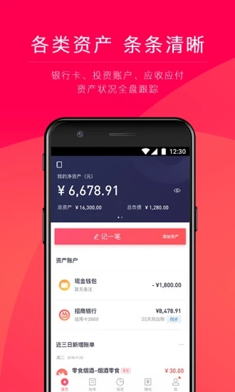 网易有钱记账1