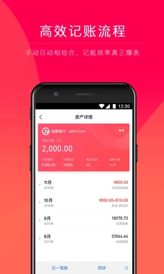 网易有钱记账3