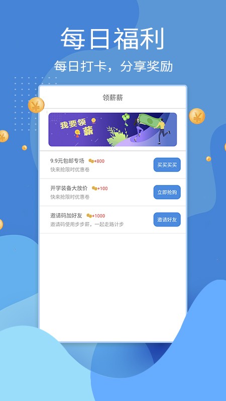 步步薪3