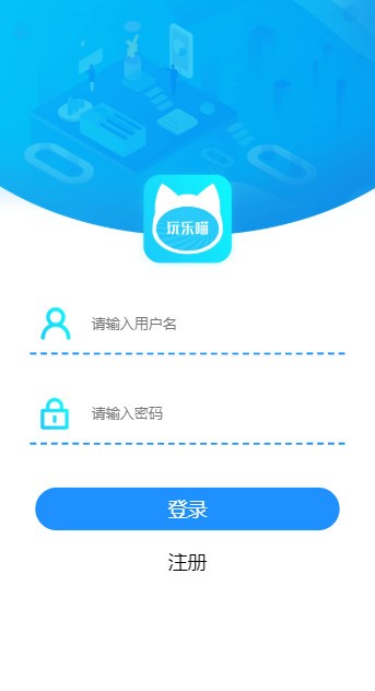 玩乐喵app3