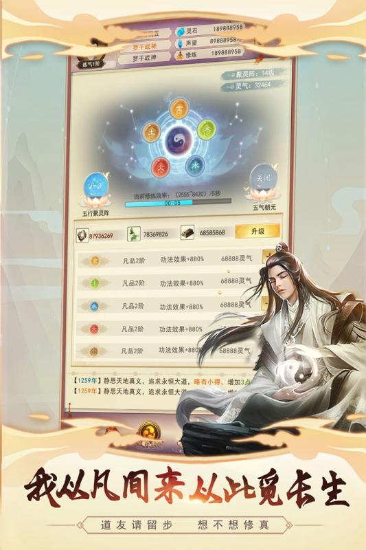 想不想修真手游1