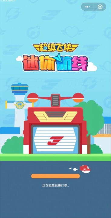 迷你航线游戏1