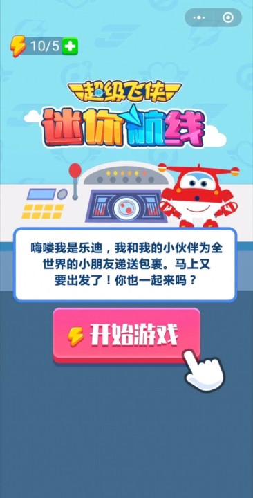迷你航线游戏2
