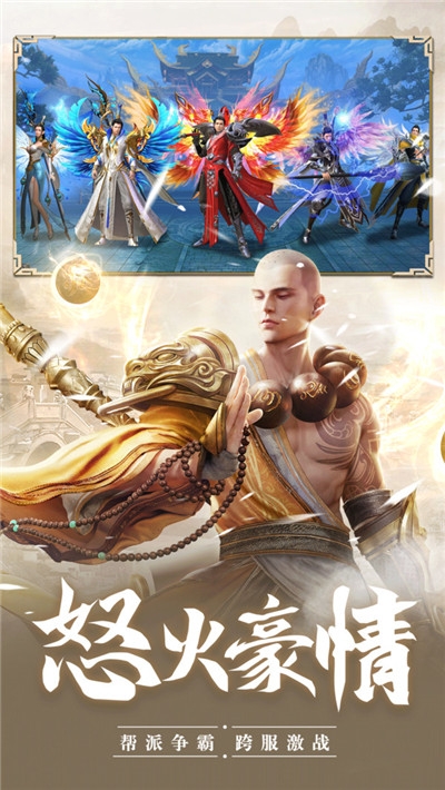 明教群侠传应用宝版3