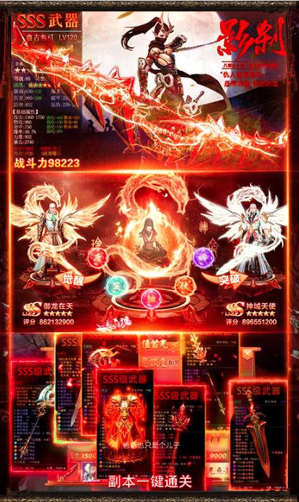 傲视神魔传 满V版2
