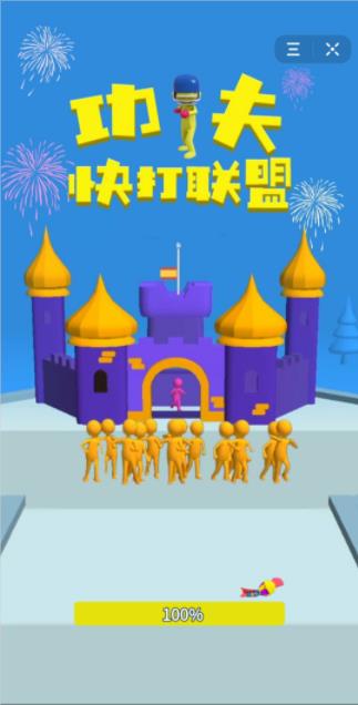 功夫快打联盟游戏3