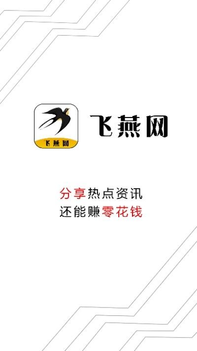 飞燕网1
