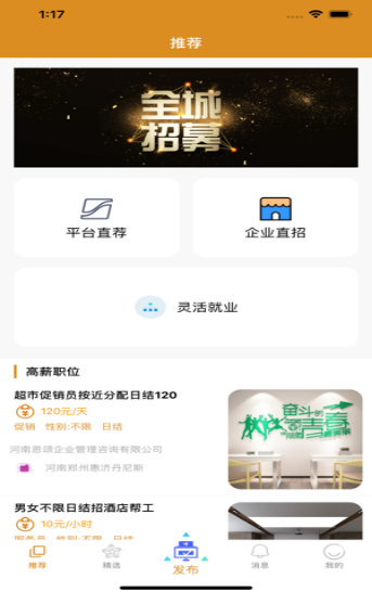 逐电选兼职1