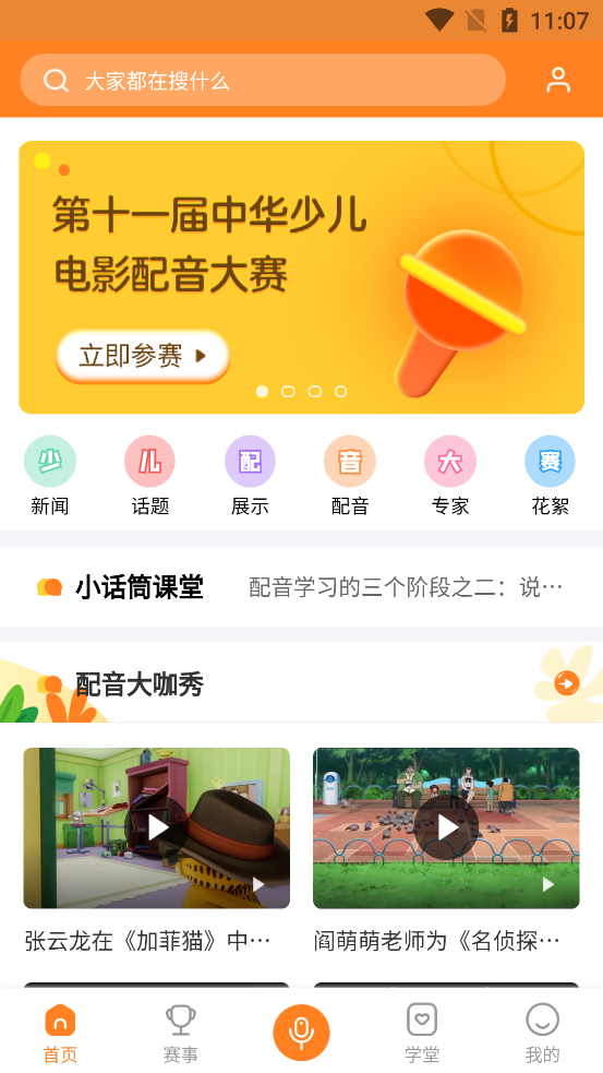 小影迷爱配音2
